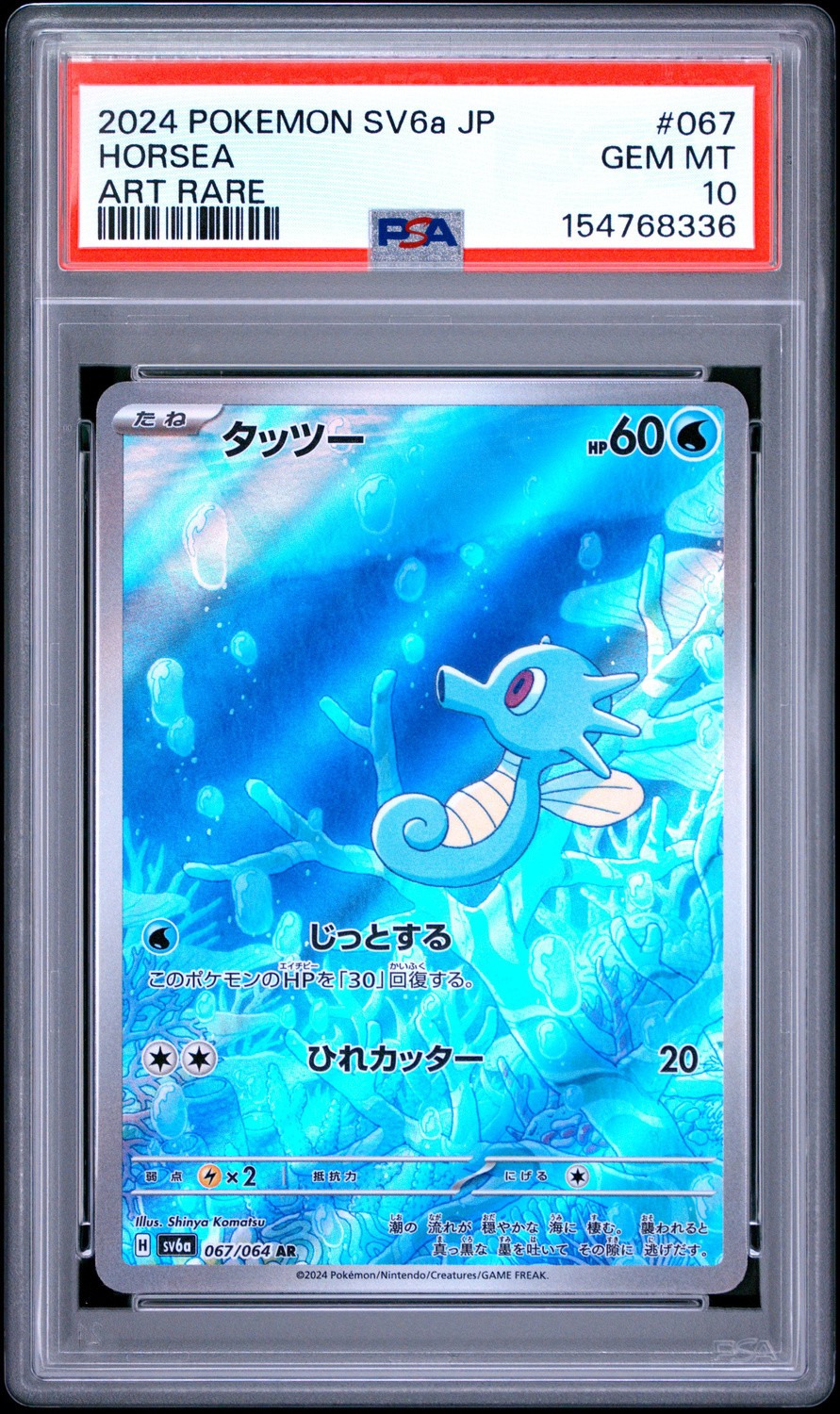 Horsea