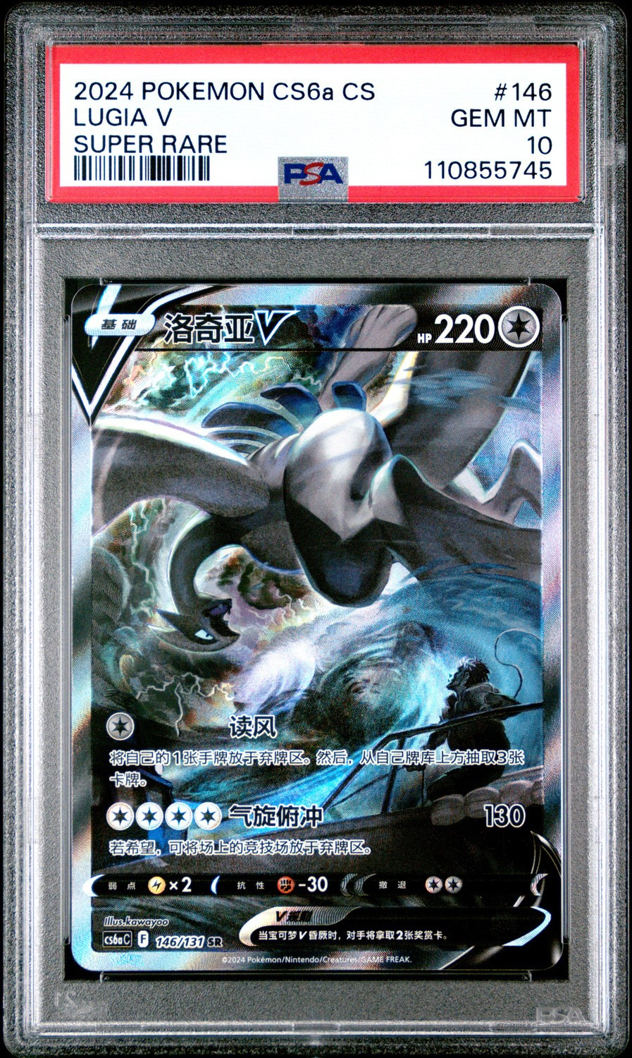 LUGIA V