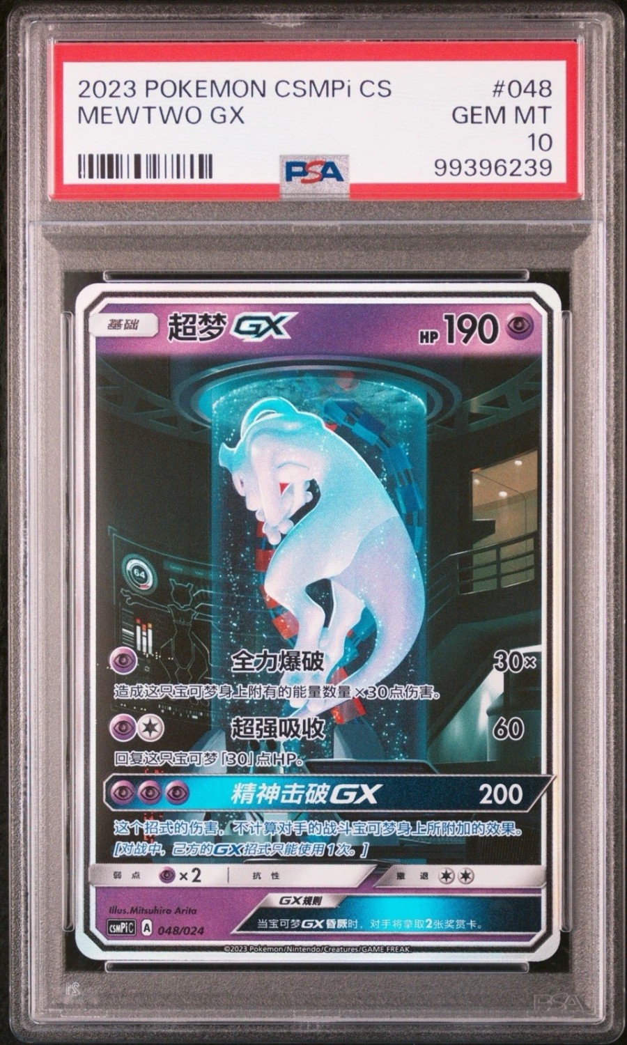Mewtwo GX
