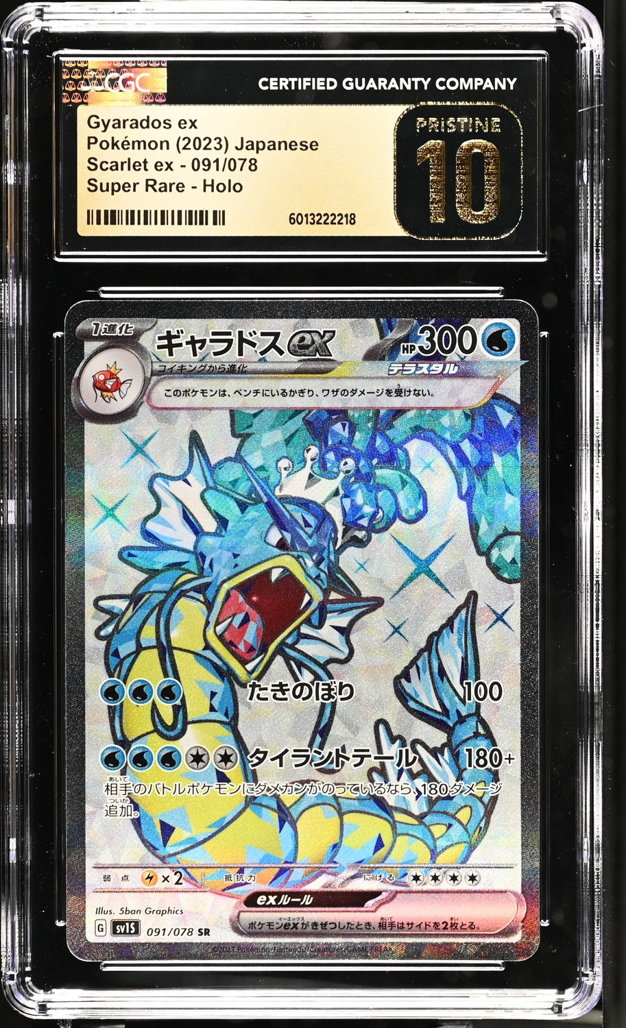 Gyarados EX