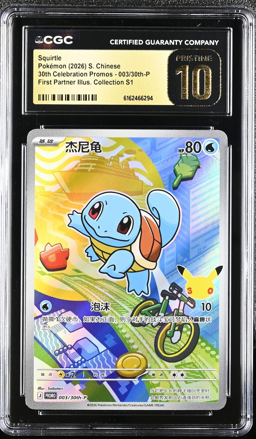 Squirtle