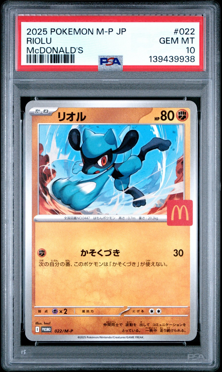 Riolu