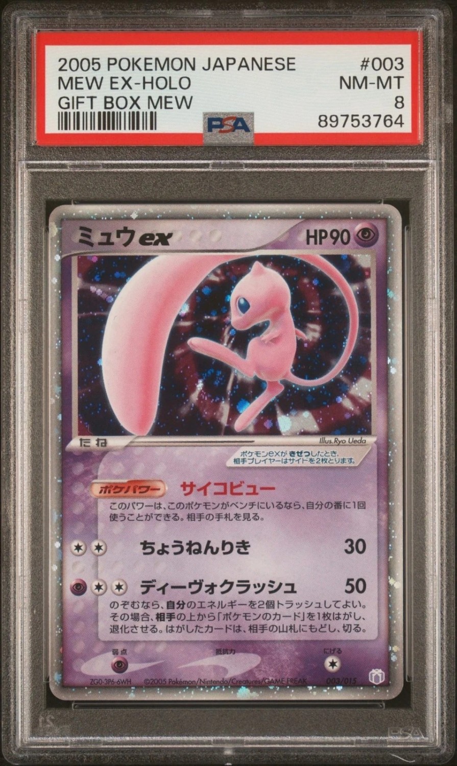Mew EX