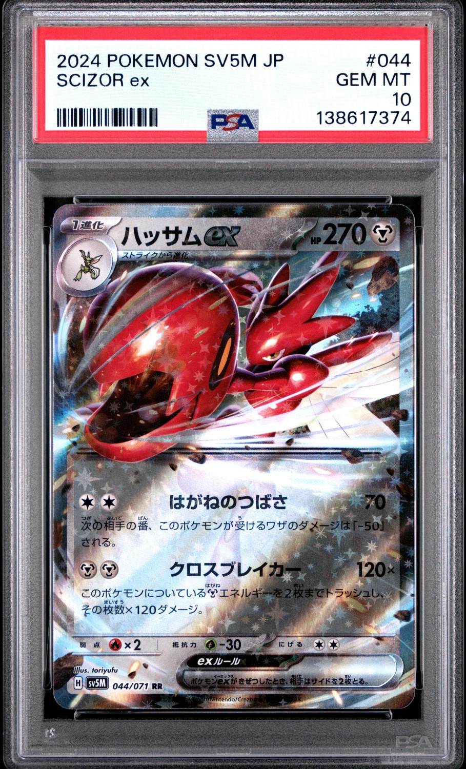 Scizor ex