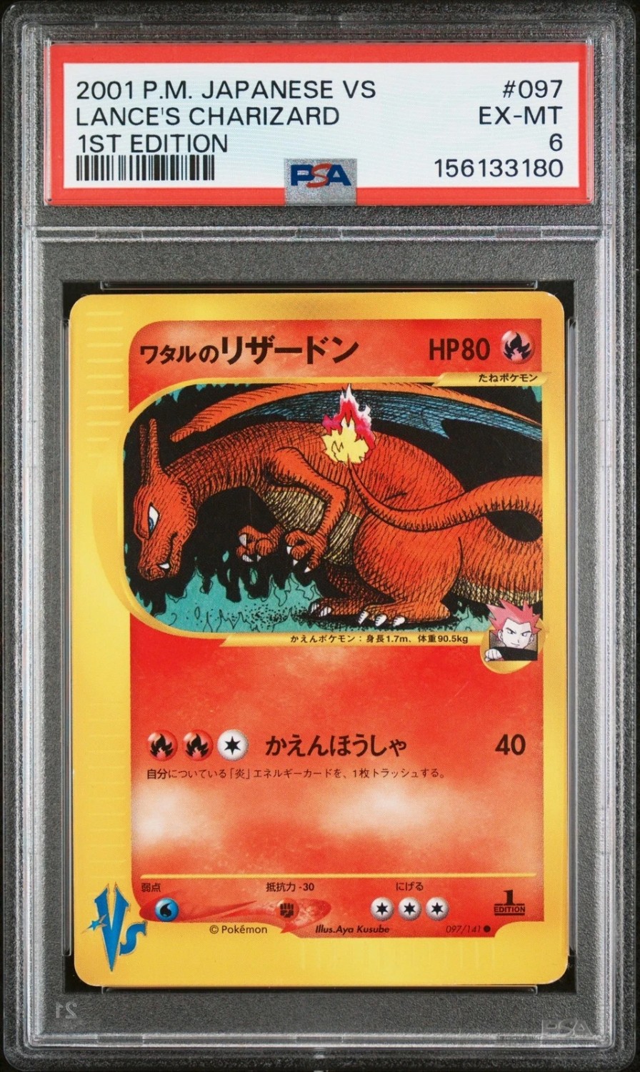Lance's Charizard