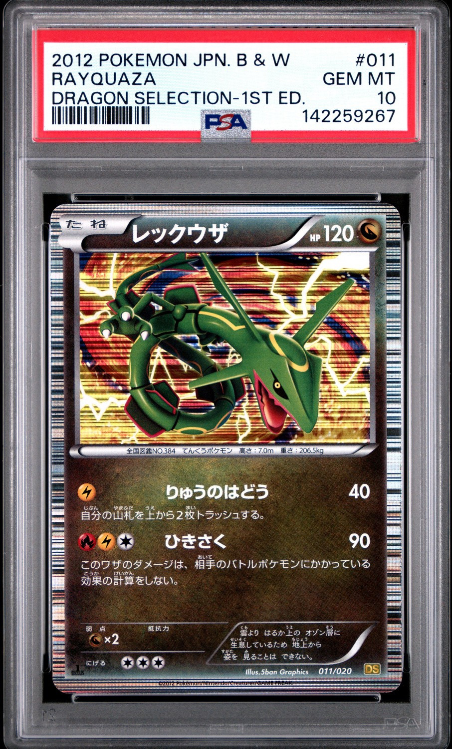 Rayquaza