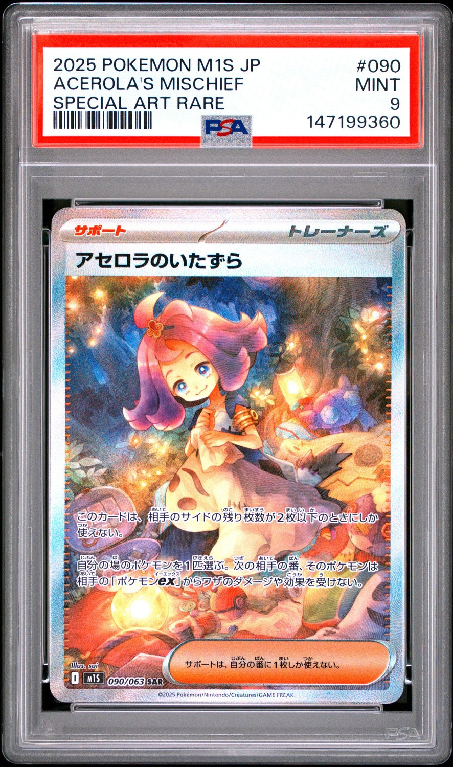 Acerola's Mischief