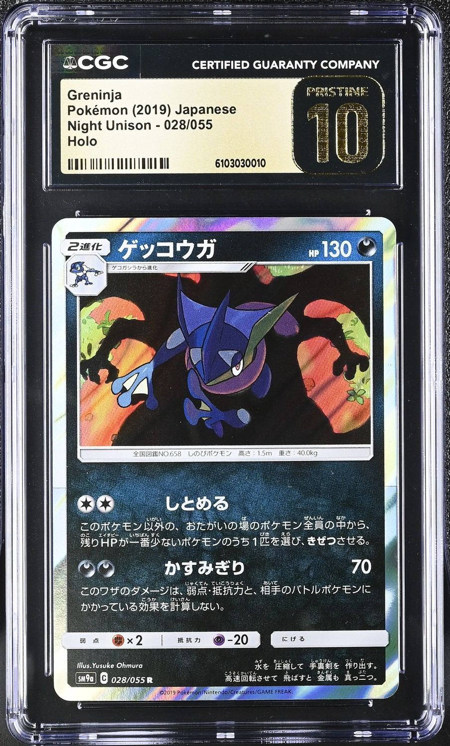 Greninja