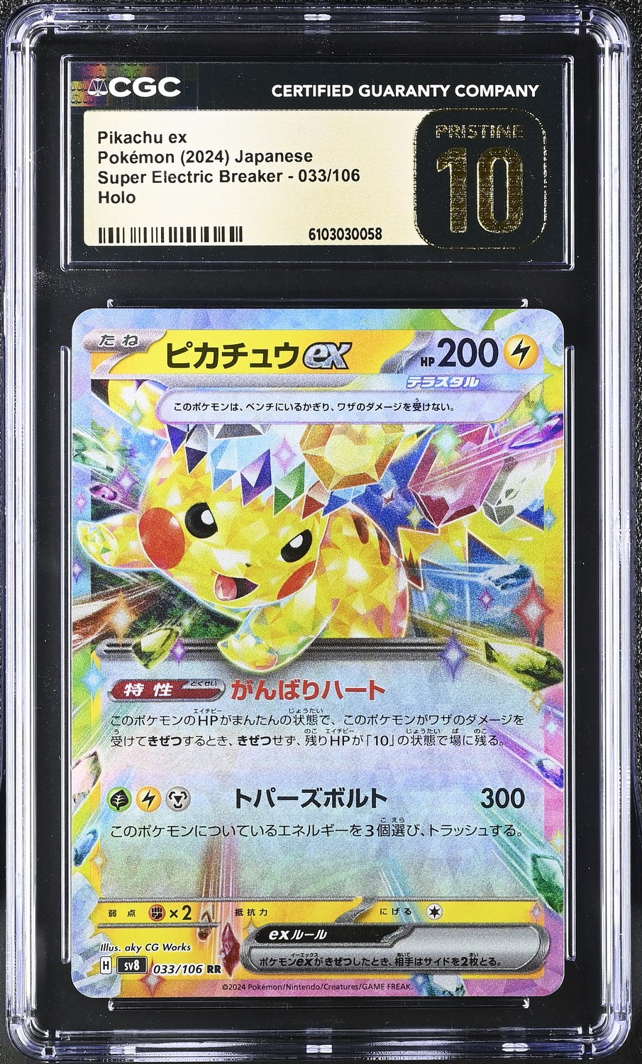 PIKACHU ex