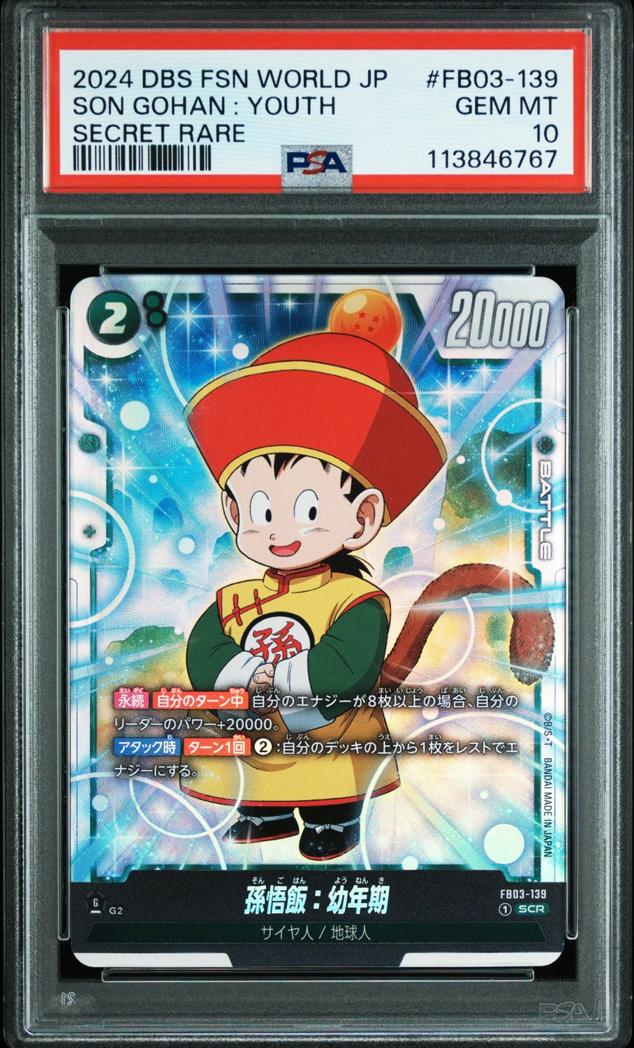 Son Gohan : Youth ALT ART SCR