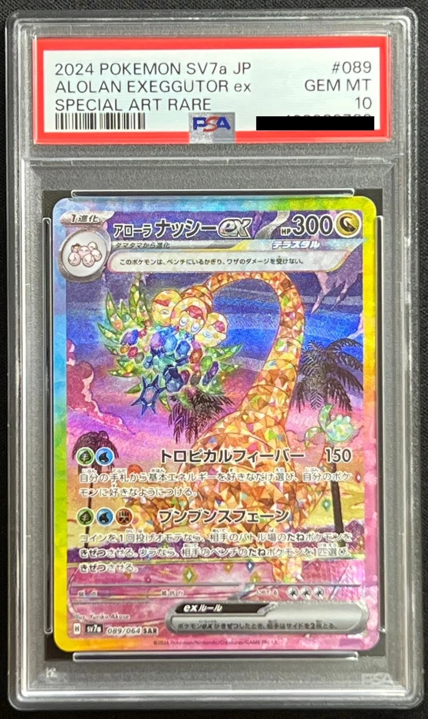 ALOLAN EXEGGUTOR ex
