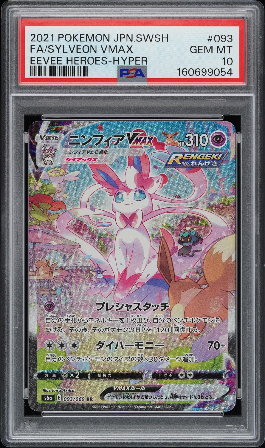 Sylveon VMAX