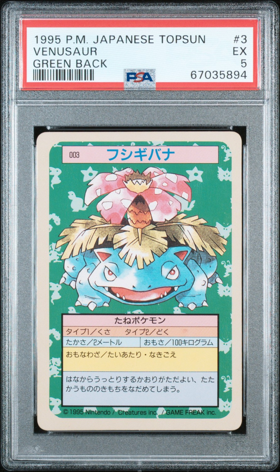 VENUSAUR