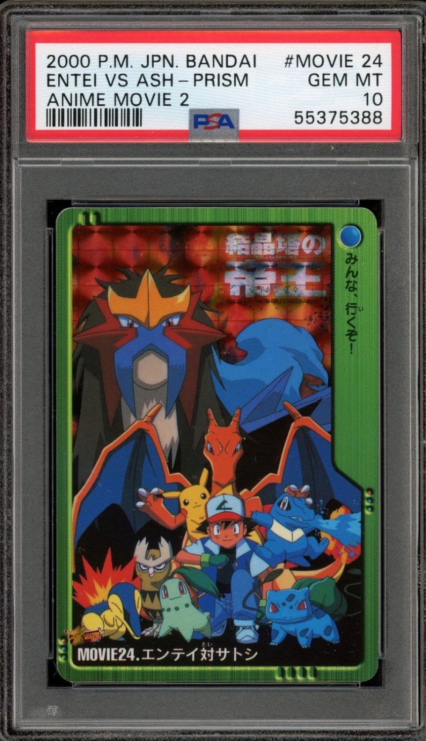 Entei Vs Ash