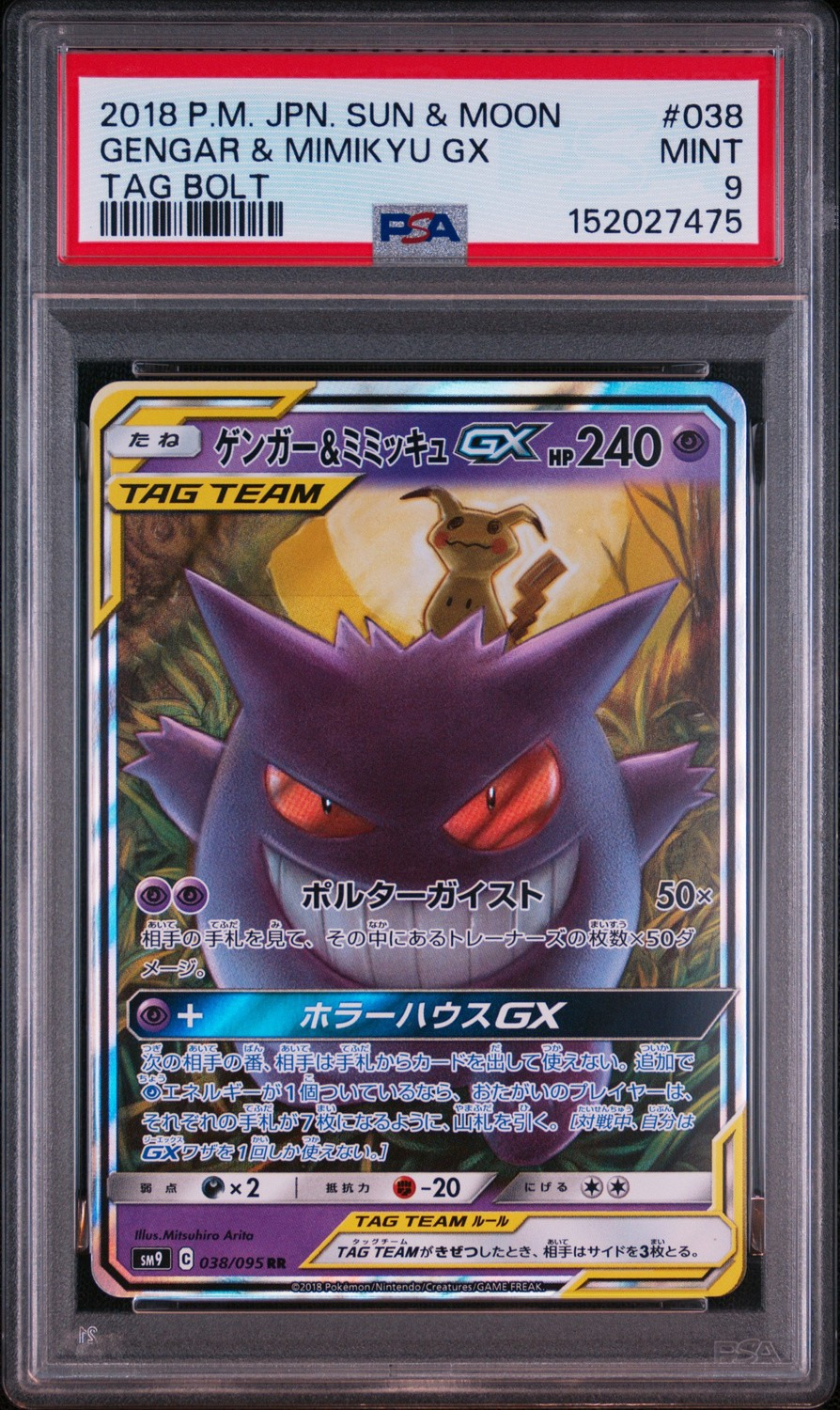 Gengar & Mimikyu GX
