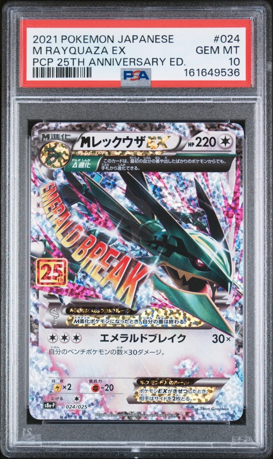 M RAYQUAZA EX
