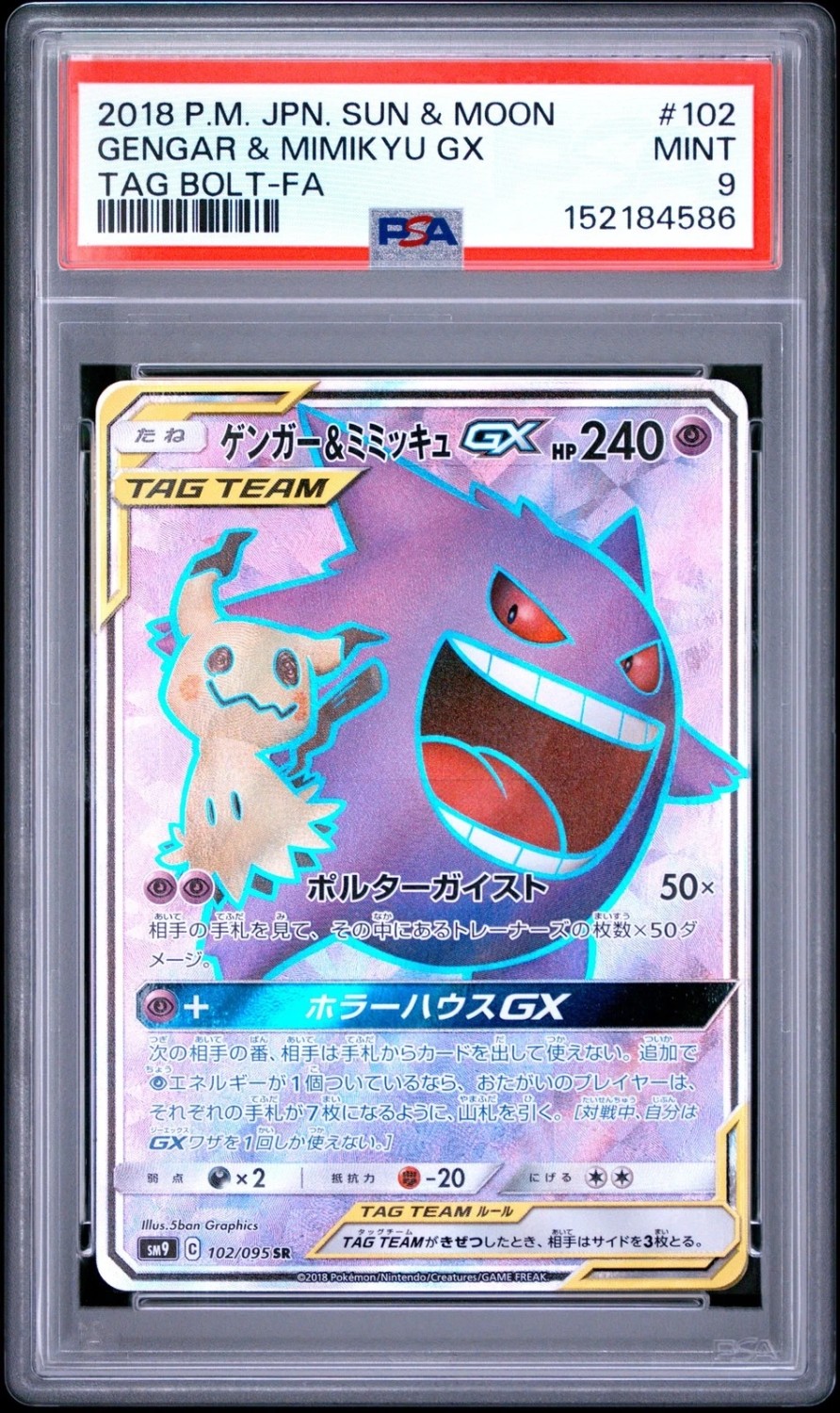 Gengar & Mimikyu GX