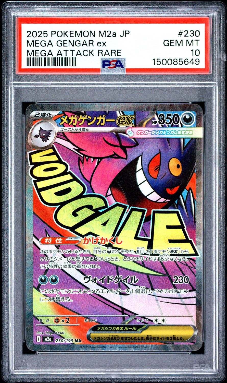 MEGA GENGAR ex