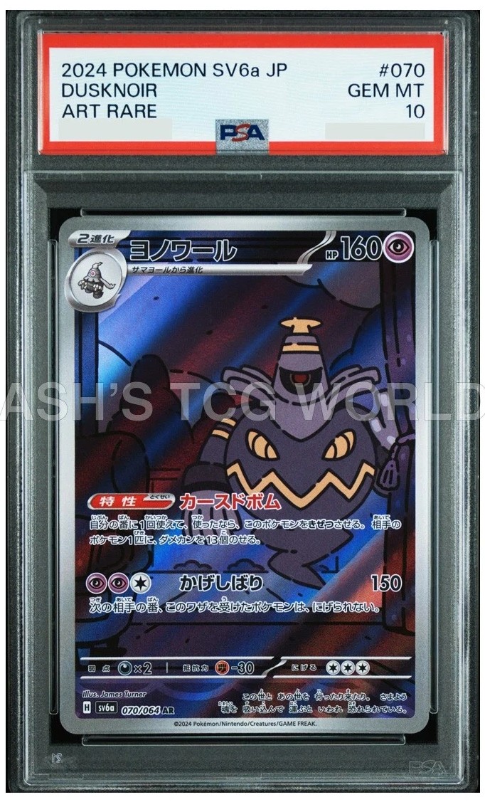 Dusknoir