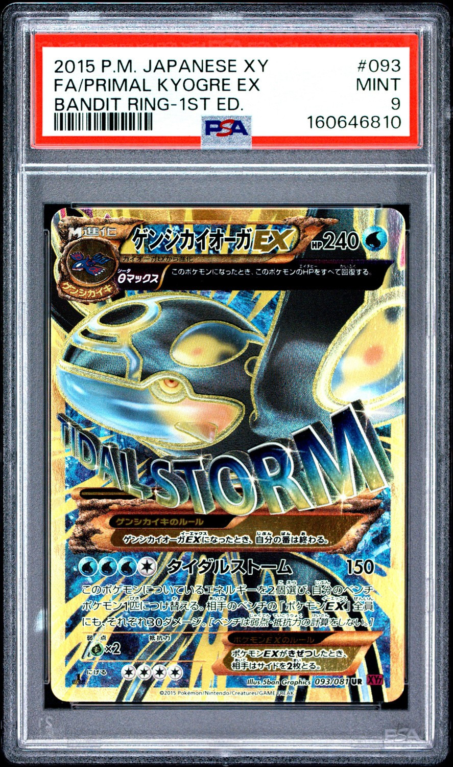 Primal Kyogre EX