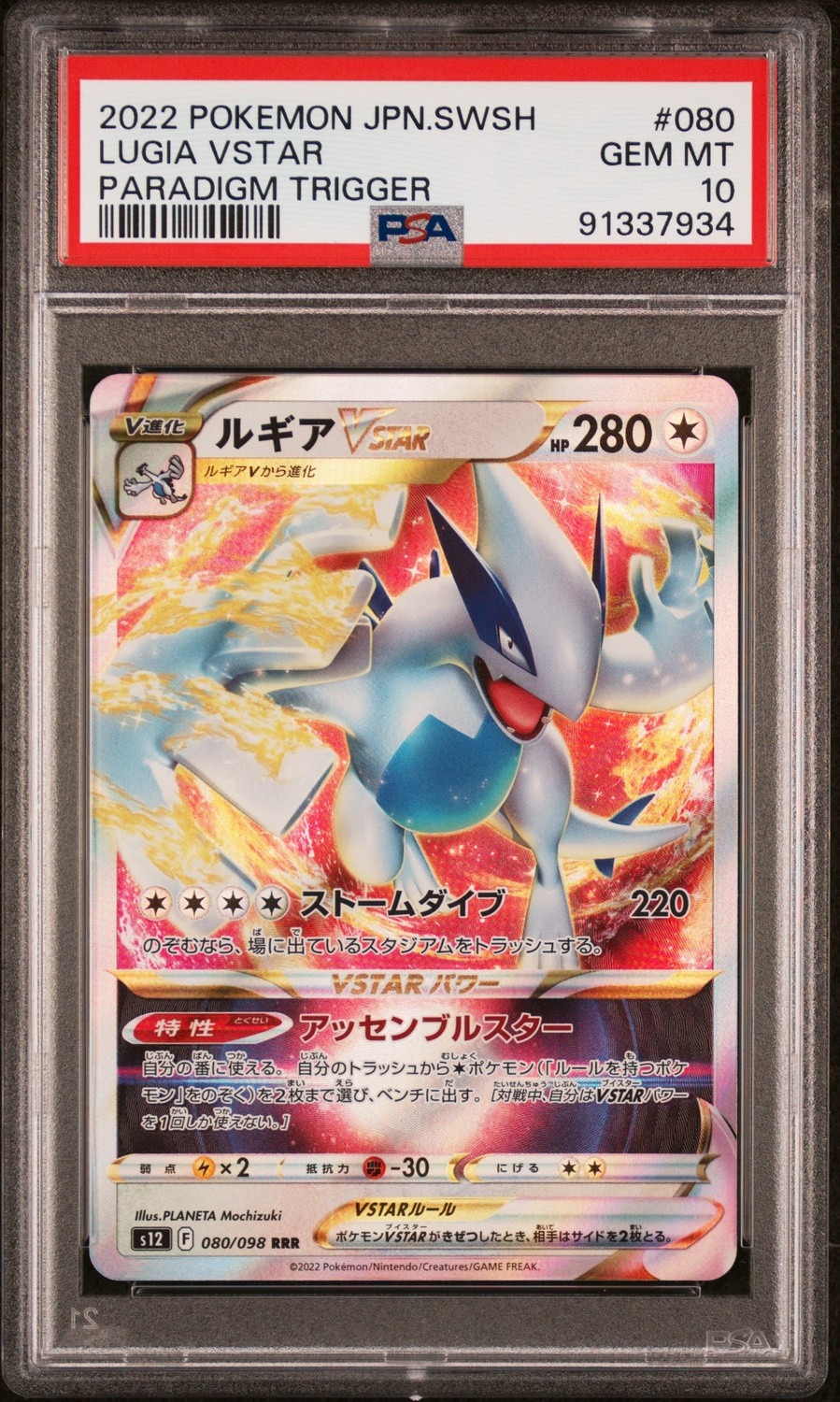 Lugia VSTAR RRR