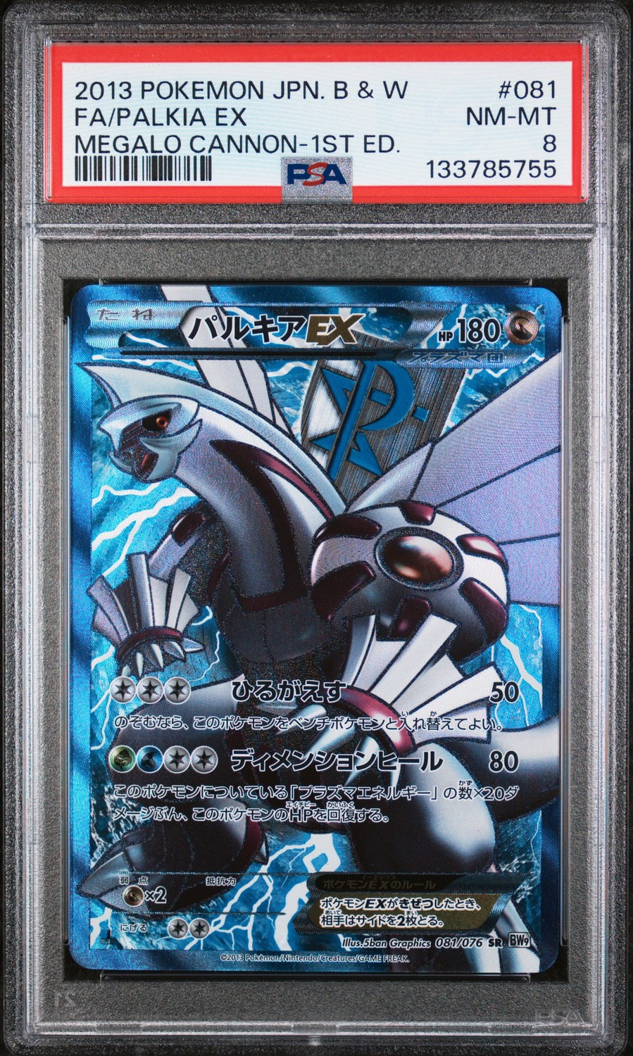 Palkia EX