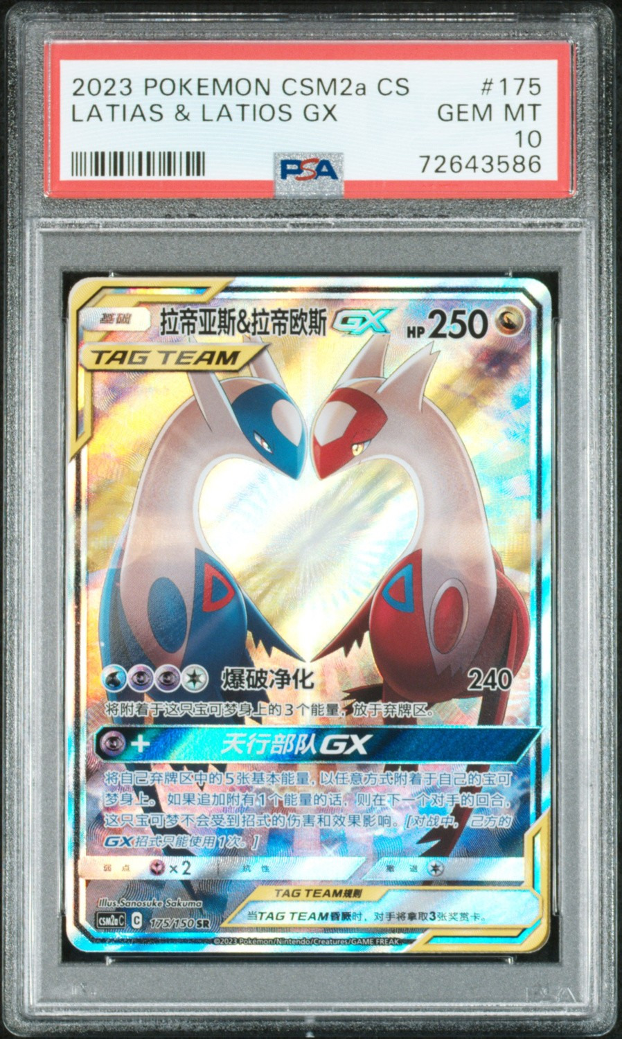 LATIAS & LATIOS GX