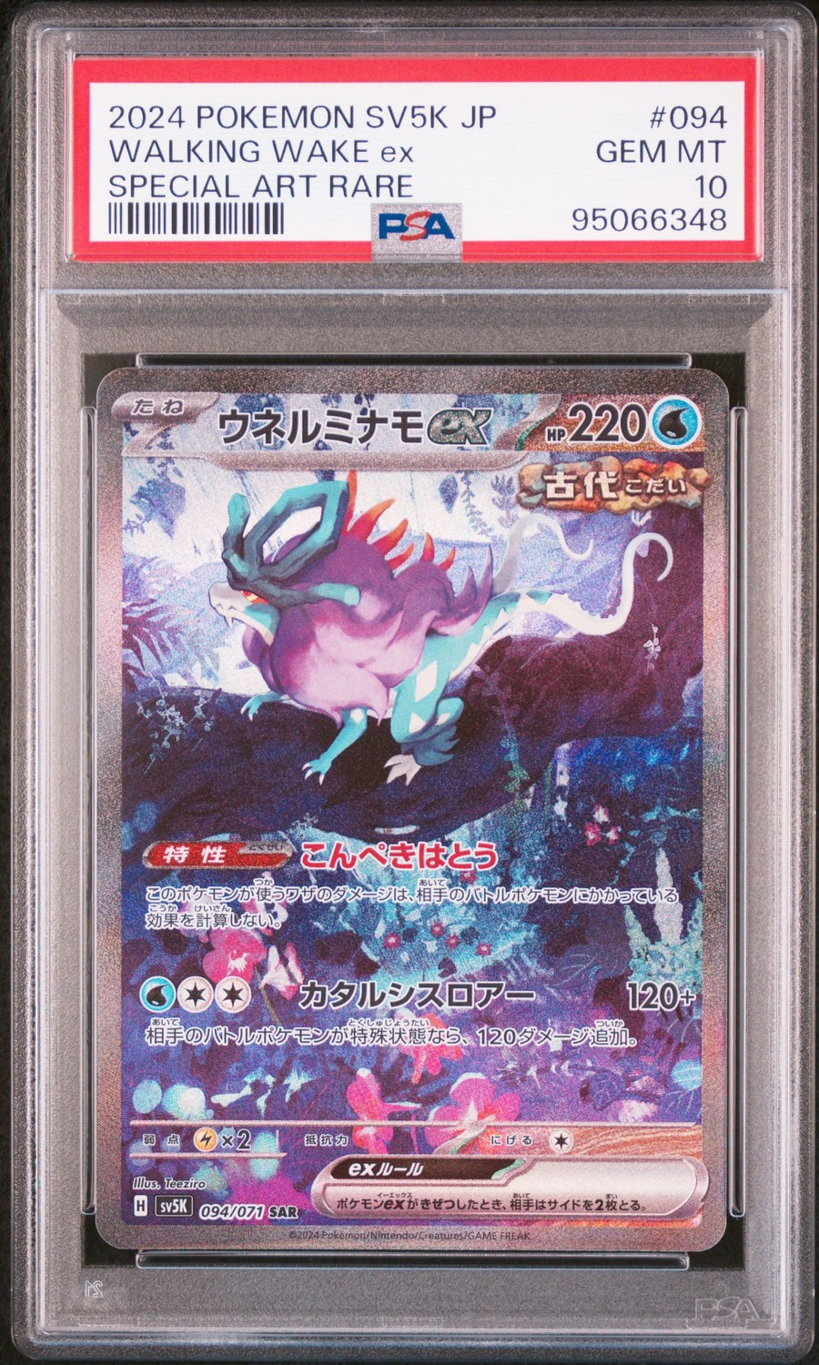 Walking Wake EX