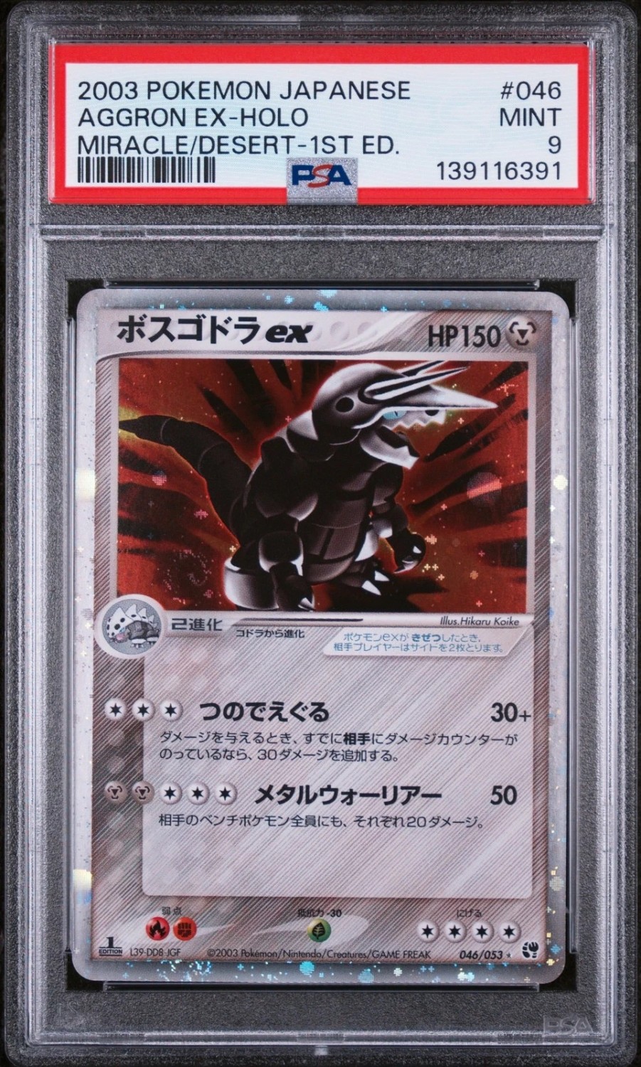 Aggron EX