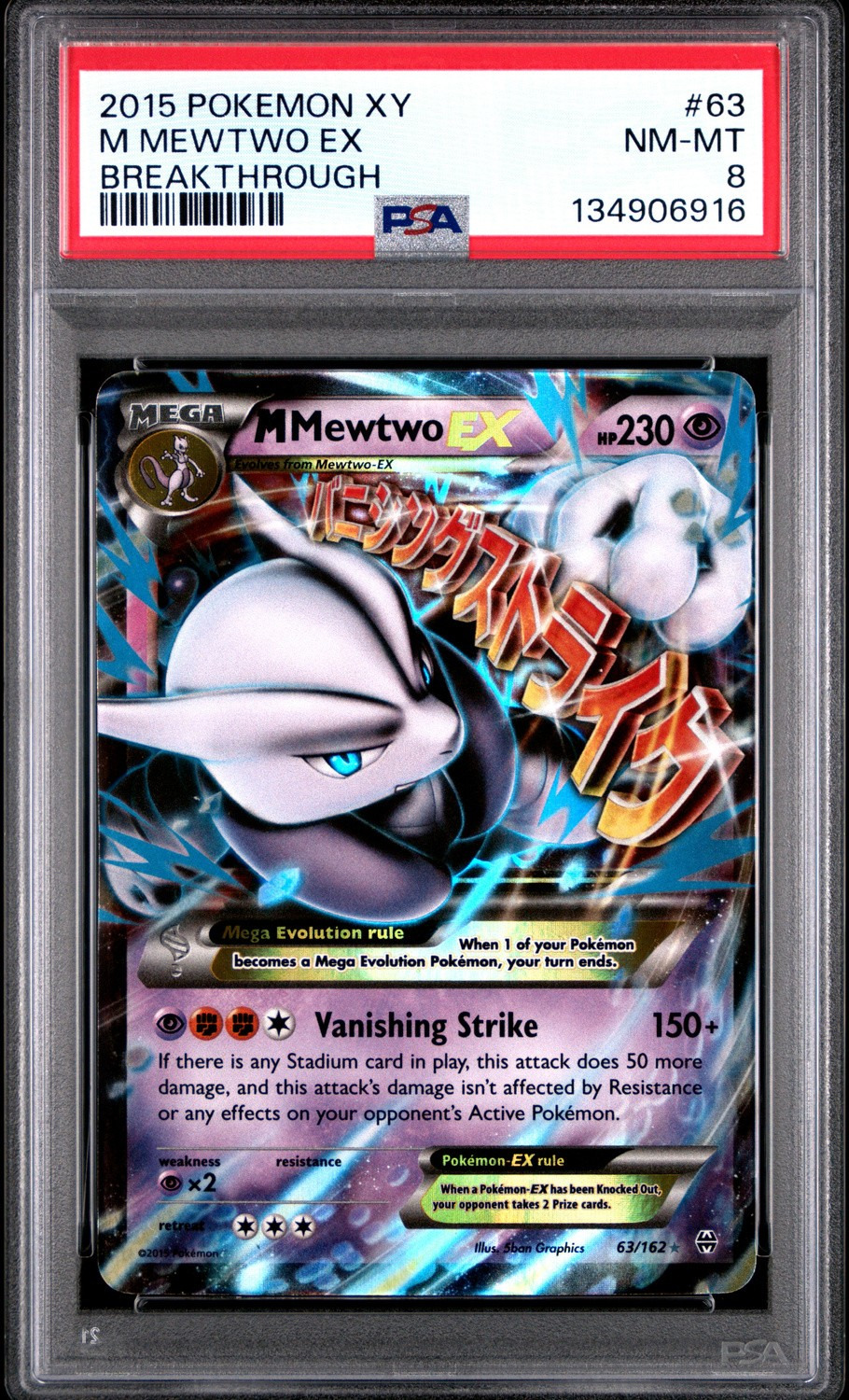 M Mewtwo EX