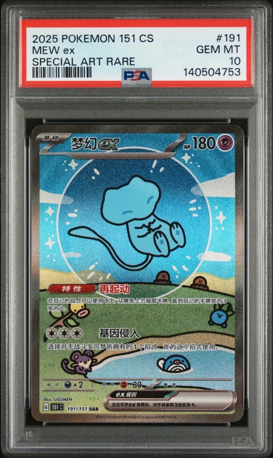 MEW ex