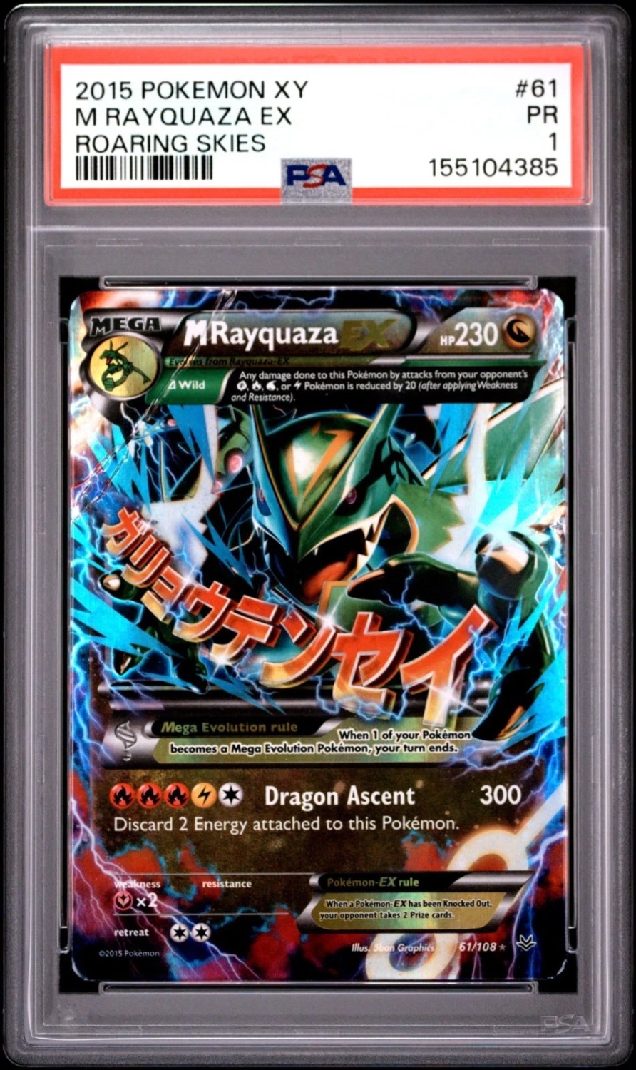M Rayquaza EX