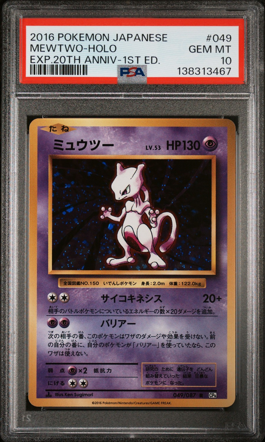 Mewtwo