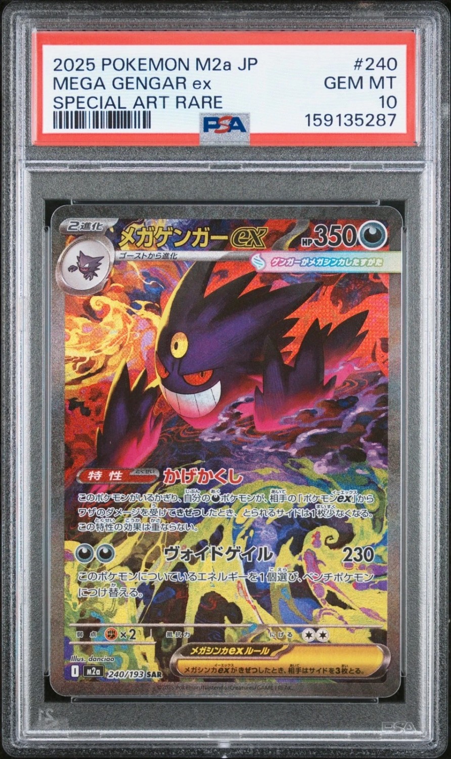 MEGA GENGAR ex