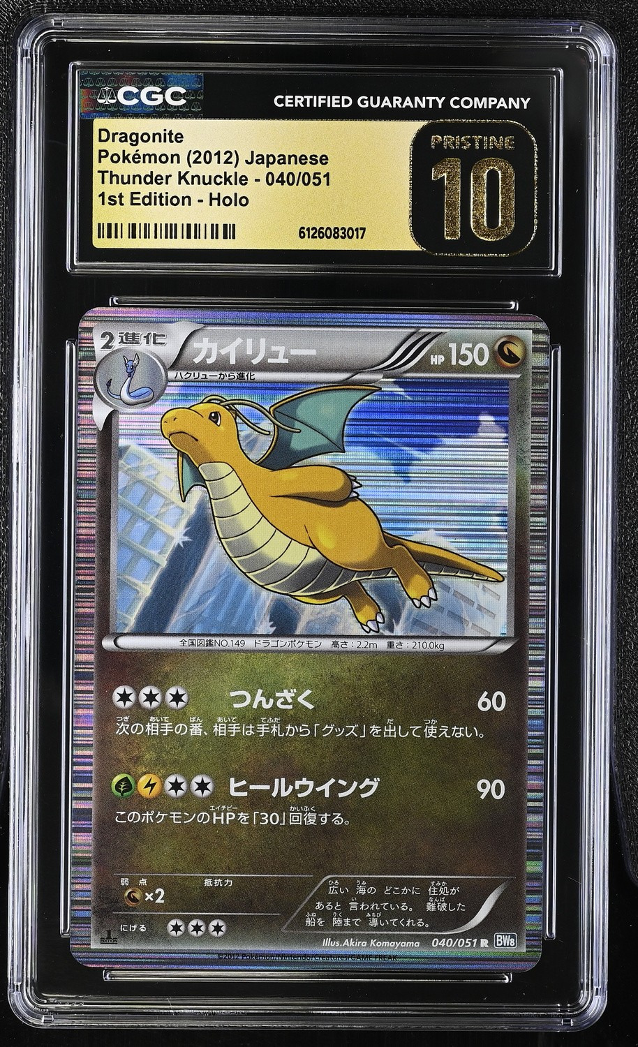 Dragonite