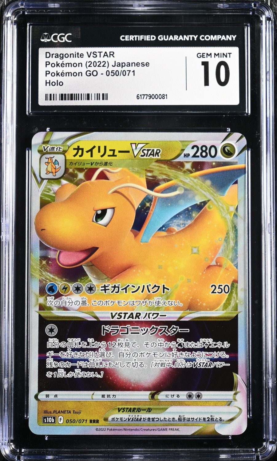 Dragonite VSTAR