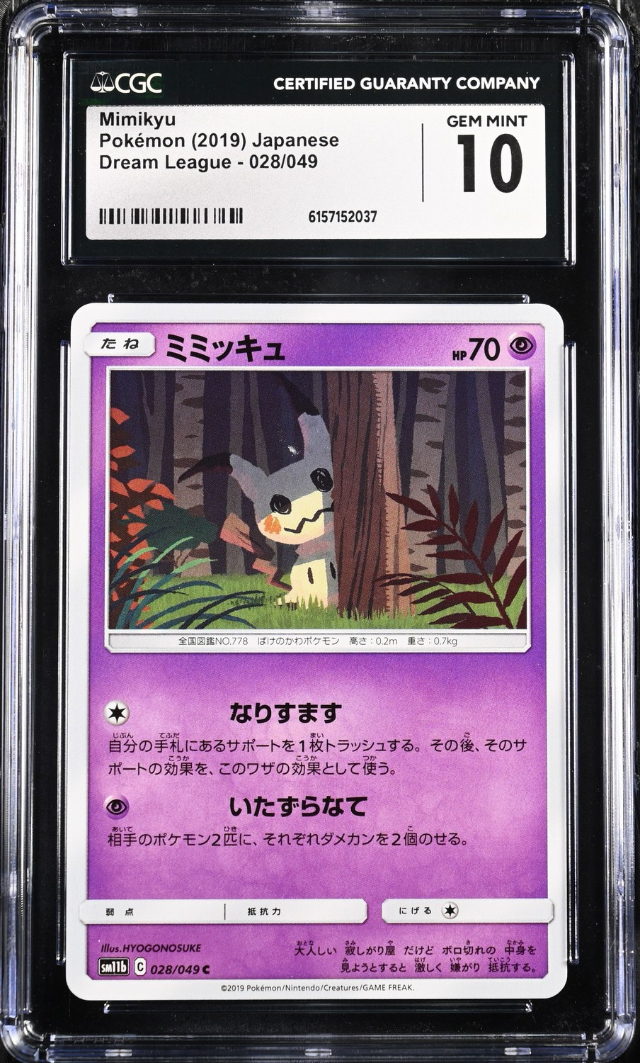 Mimikyu