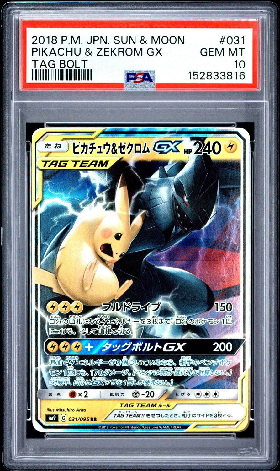 Pikachu & Zekrom GX