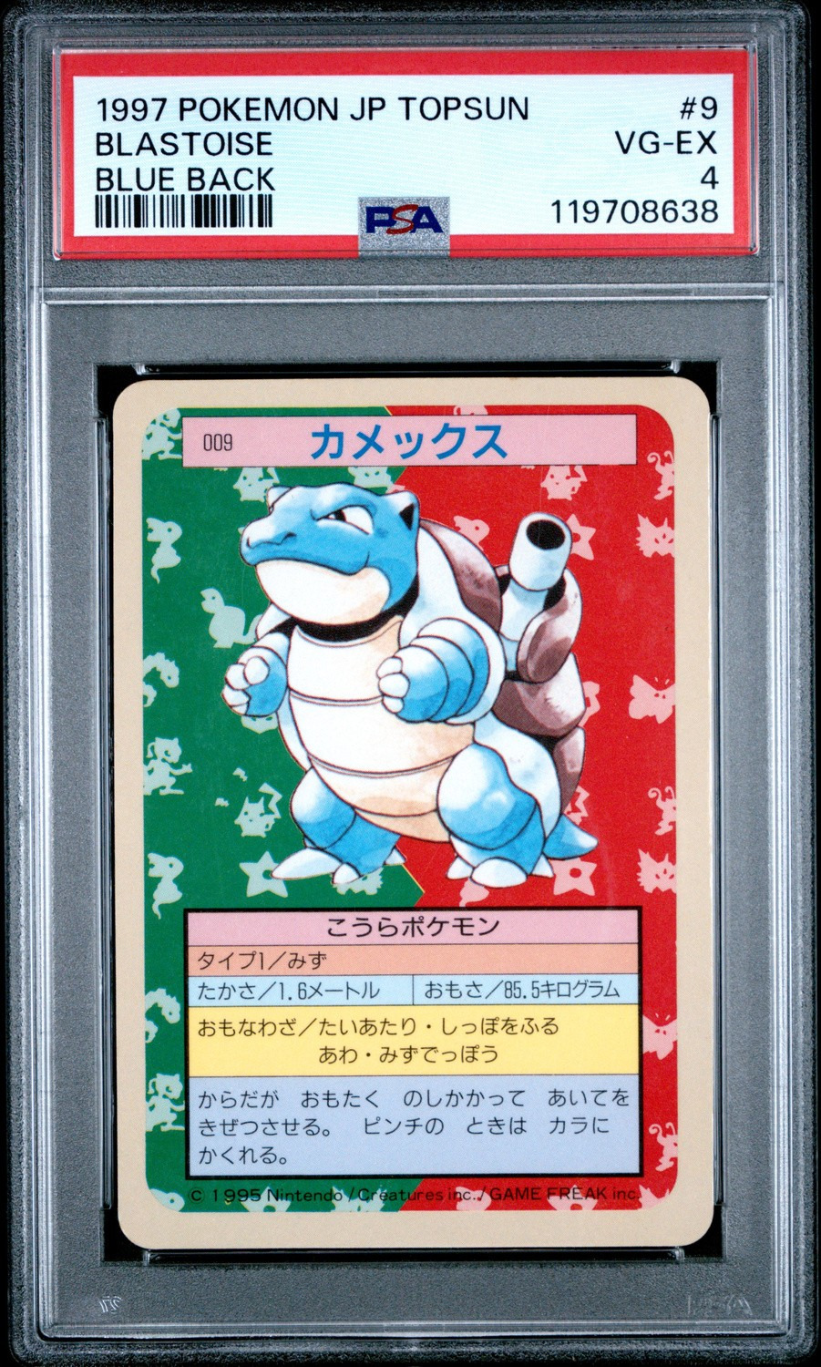 Blastoise