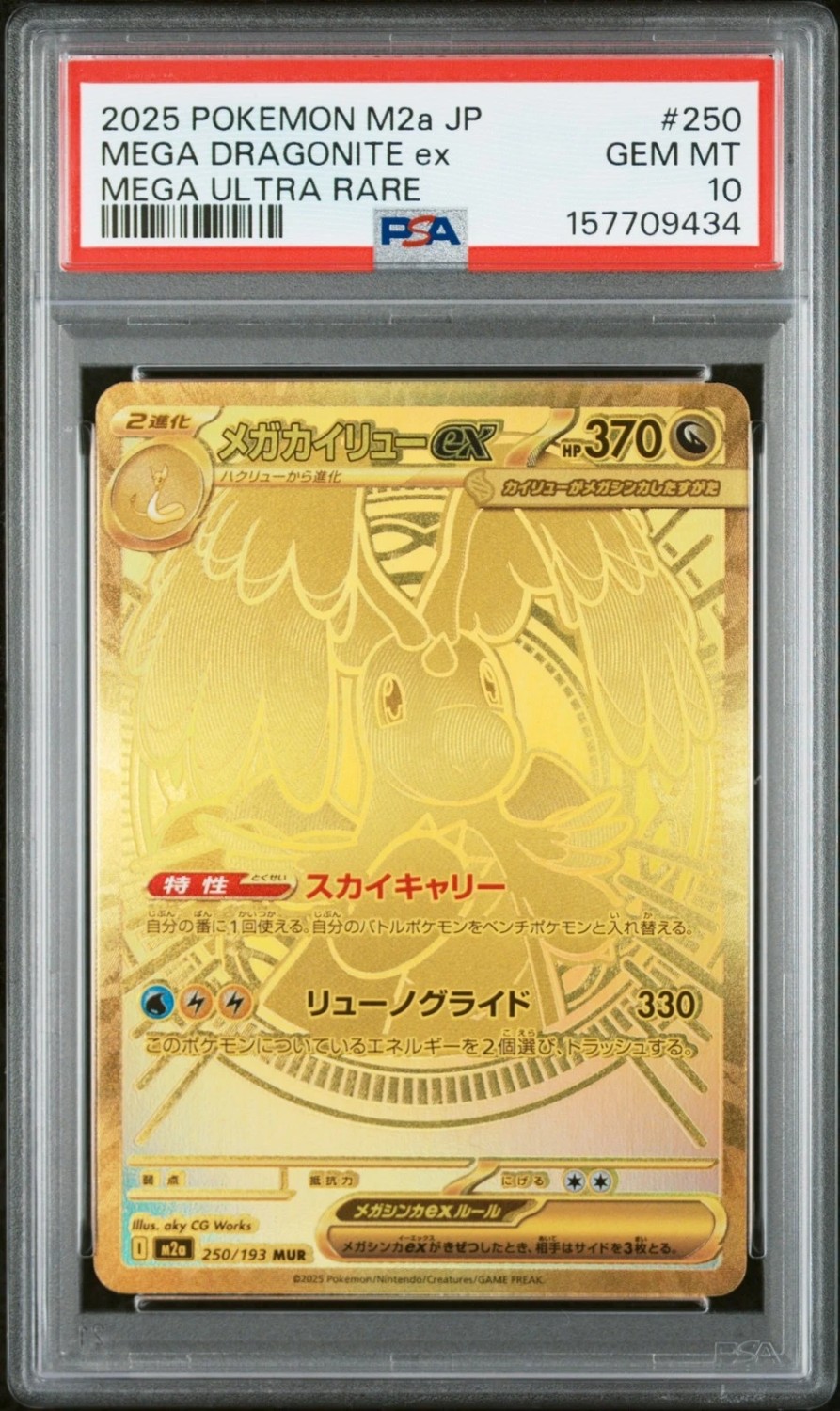 MEGA DRAGONITE ex