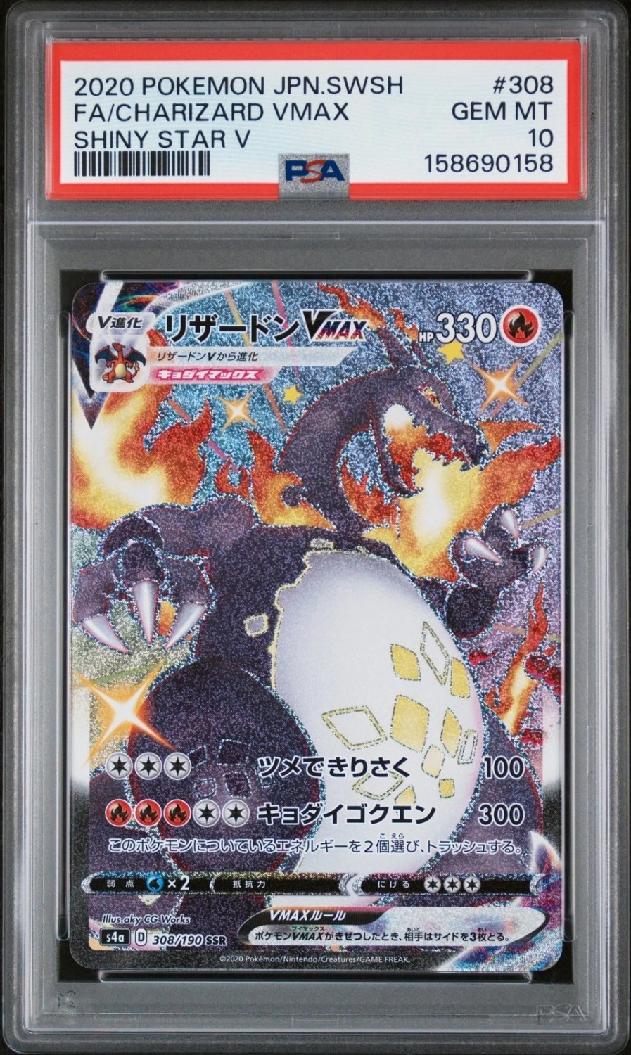 Charizard VMAX