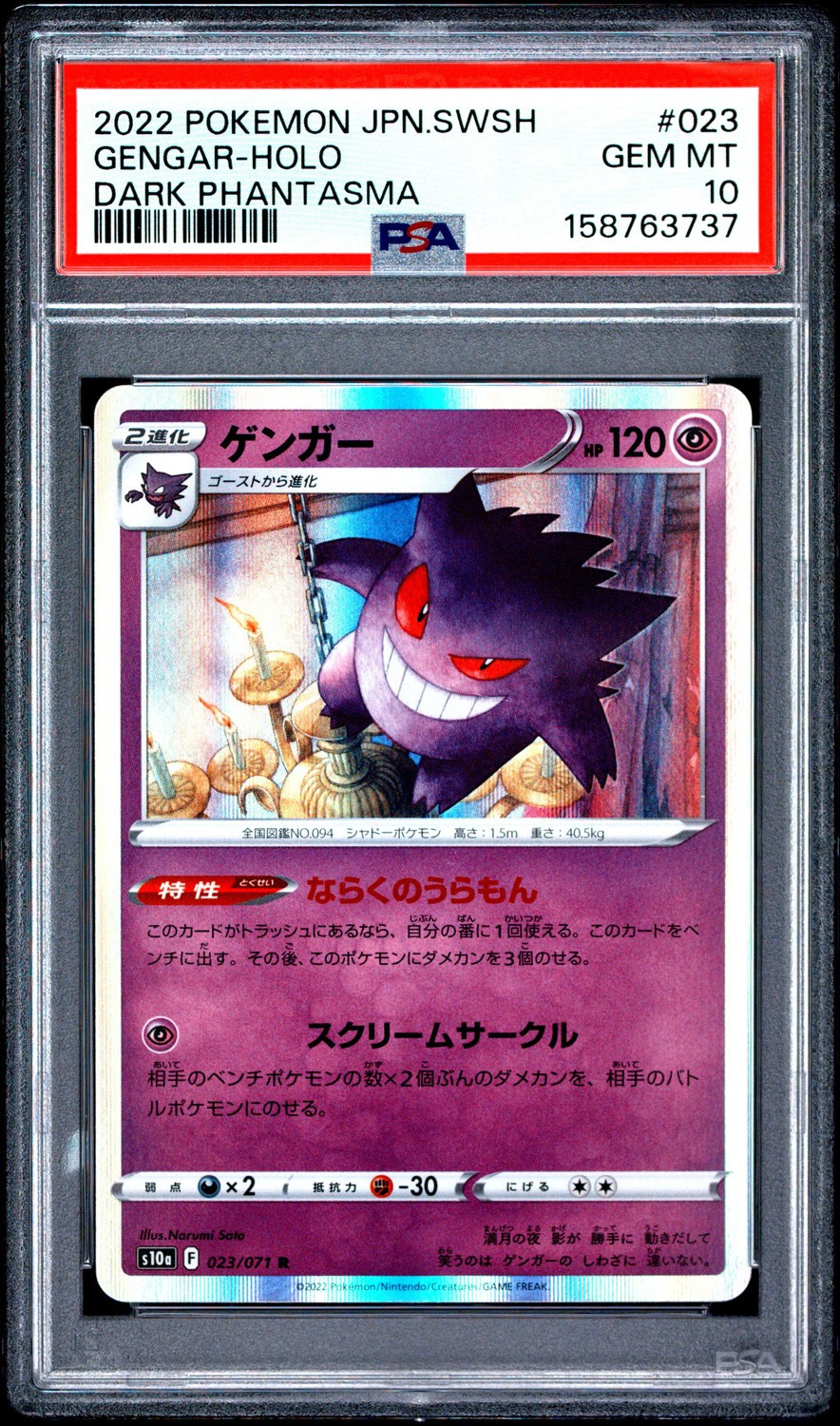 Gengar