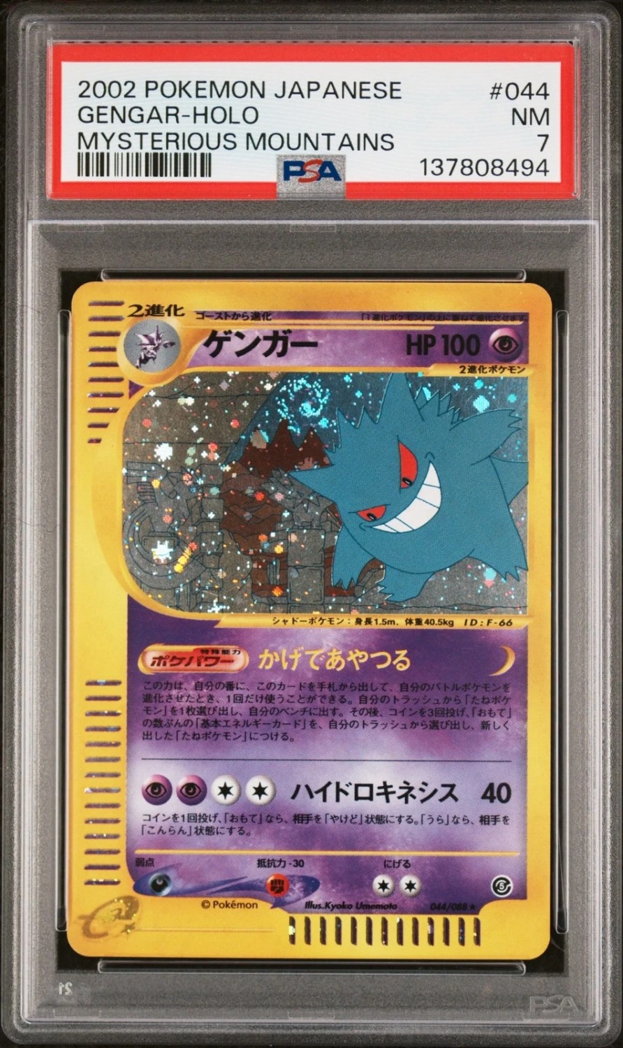 Gengar