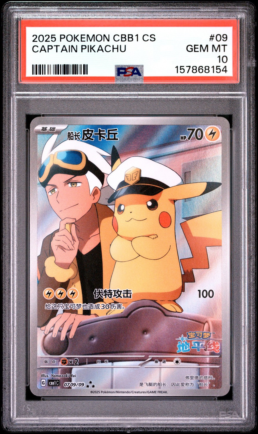 CAPTAIN PIKACHU