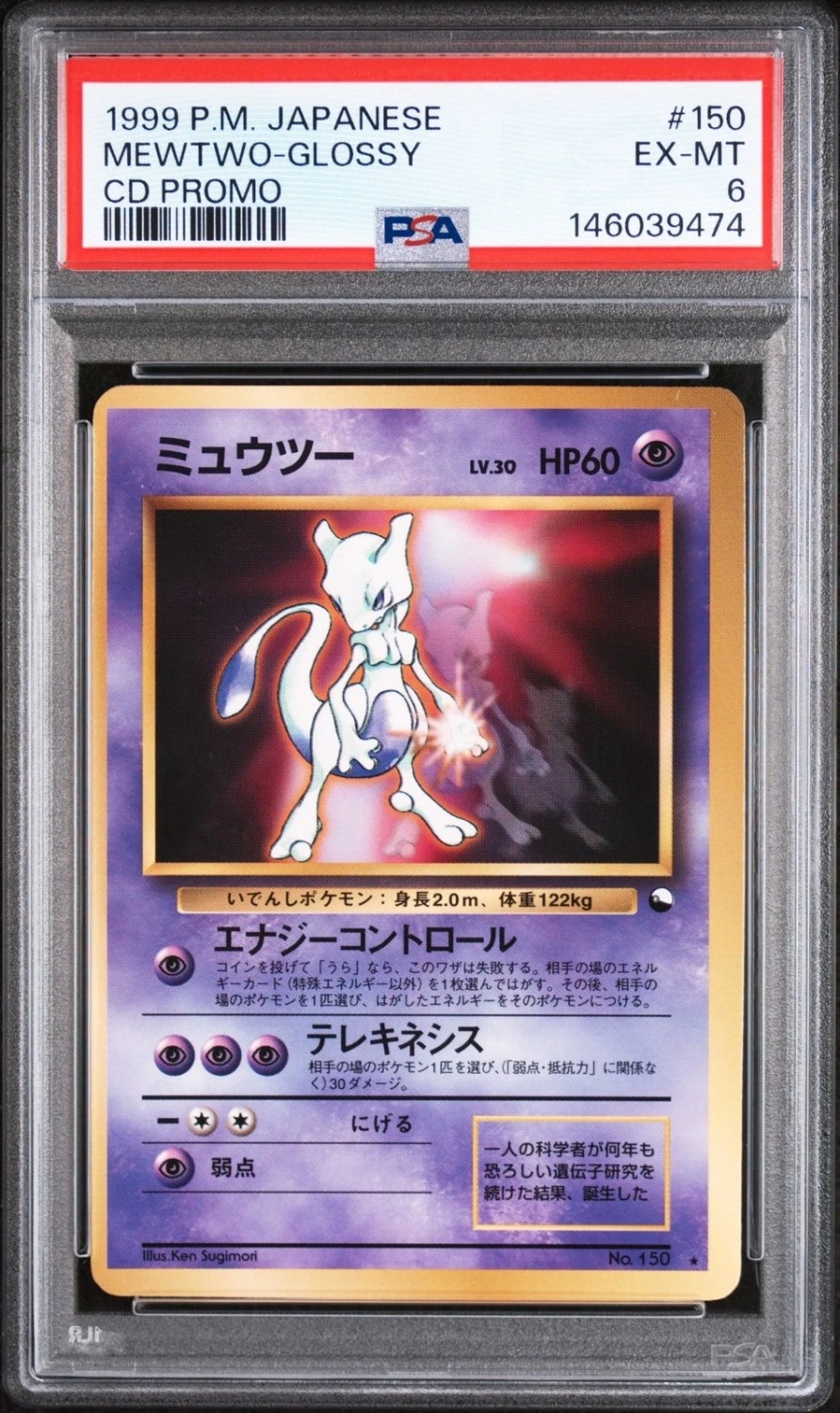 Mewtwo