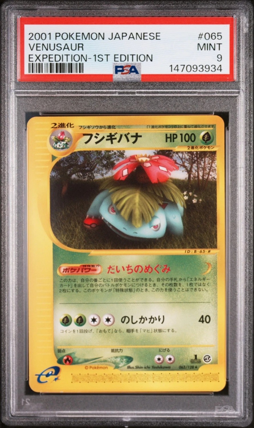 Venusaur