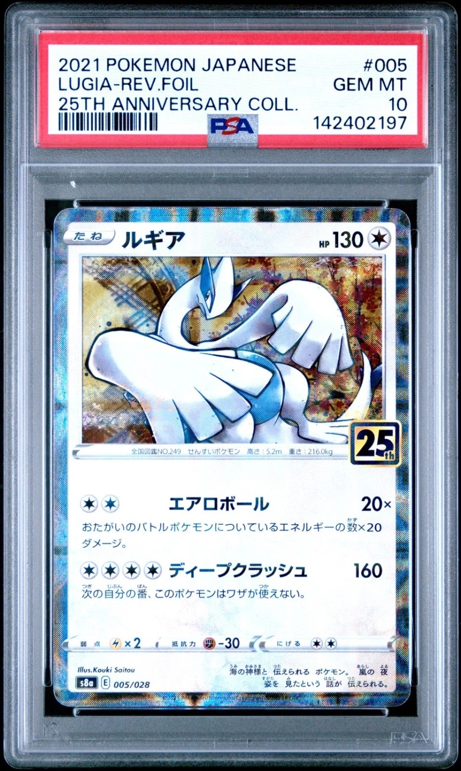 Lugia