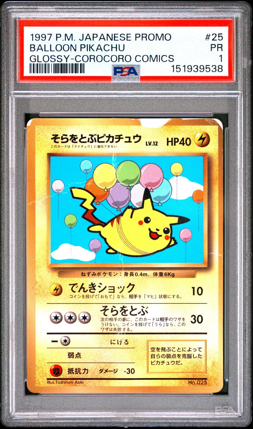 Balloon Pikachu