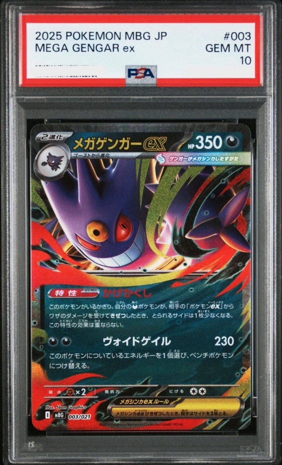 MEGA GENGAR ex