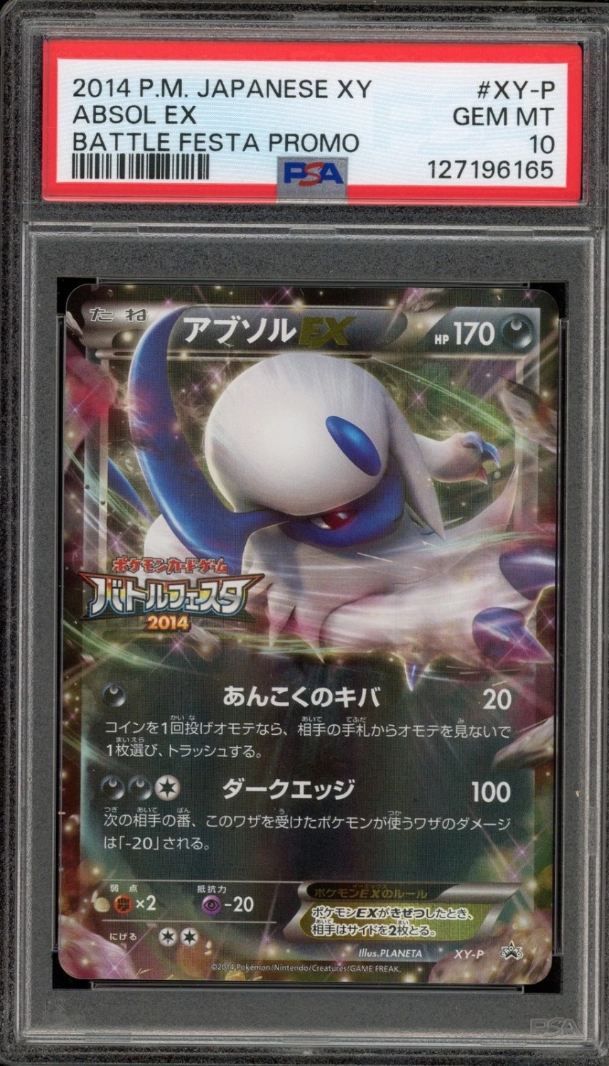 Absol EX